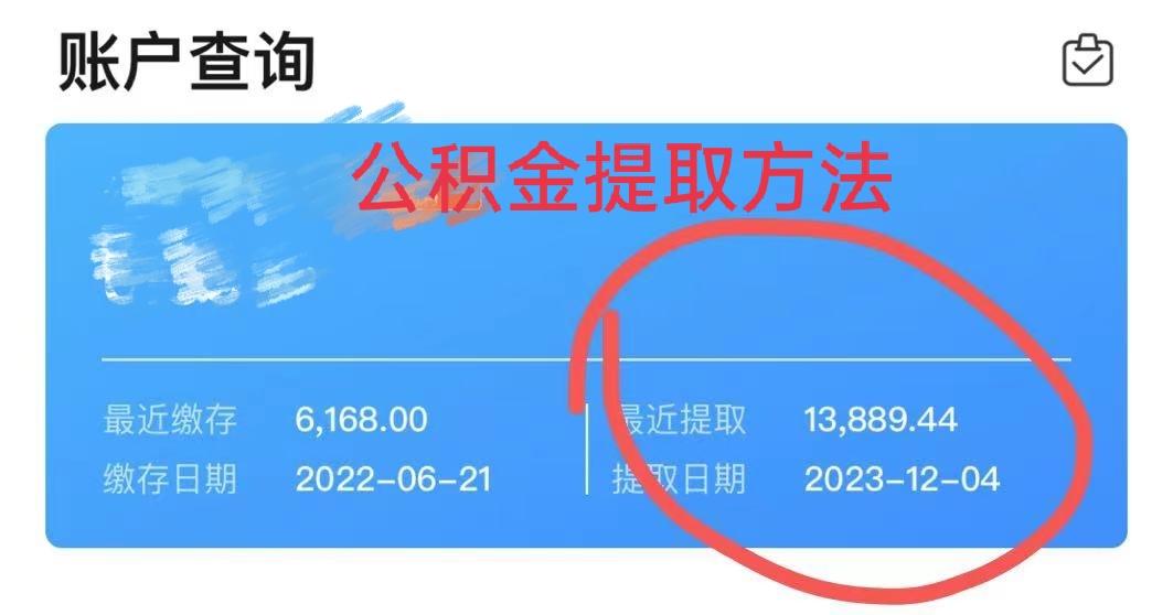 最新广州公积金取现中介方法分析(最方便真实的丽江广州公积金提取中介方法)