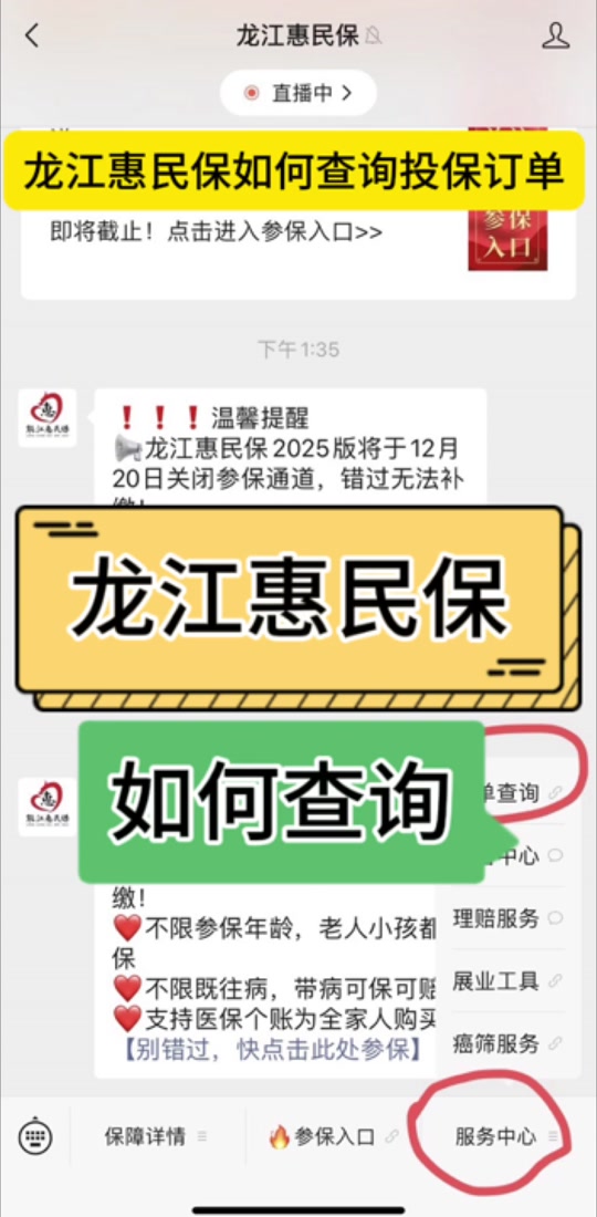 最新惠民保怎么取消自动缴费方法分析(最方便真实的丽江惠民保怎样取消方法)