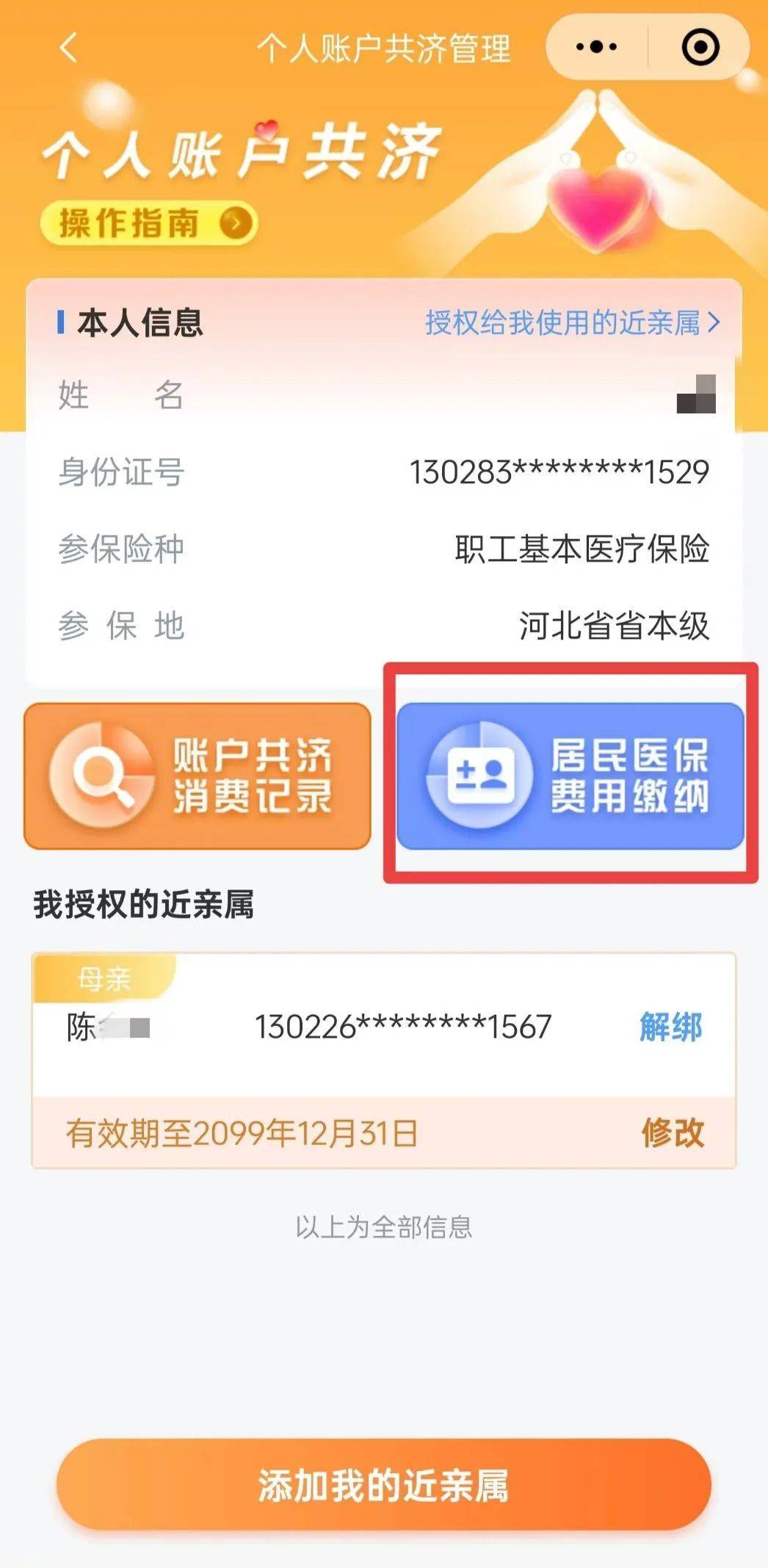 最新惠民保公积金卡支付方法分析(最方便真实的丽江惠民公积金管理中心方法)