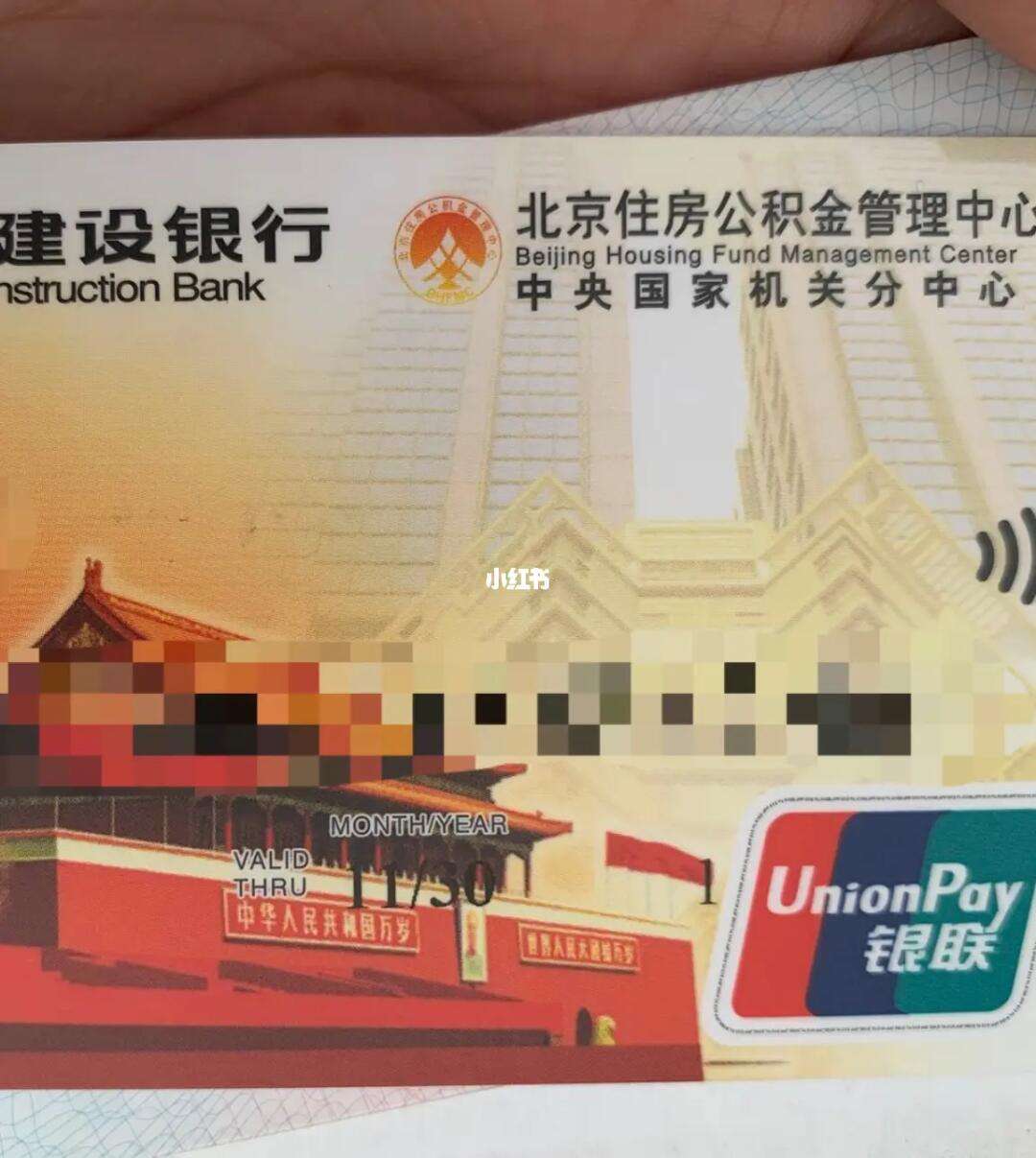 最新全国公积金卡回收联系方式方法分析(最方便真实的丽江公积金卡怎么样方法)