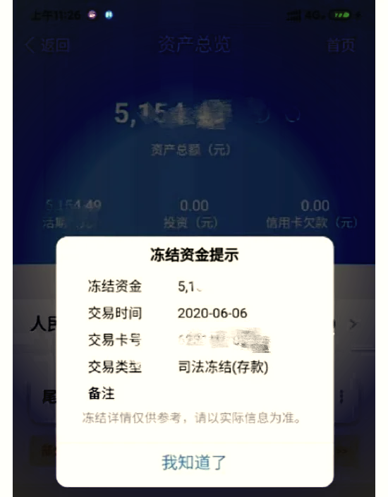 最新法院冻结银行卡公积金卡会被冻结吗方法分析(最方便真实的丽江法院冻结银行卡公积金卡会被冻结吗方法)