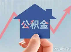 最新急用钱24小时套公积金卡方法分析(最方便真实的丽江急用钱24小时套公积金卡可以吗方法)