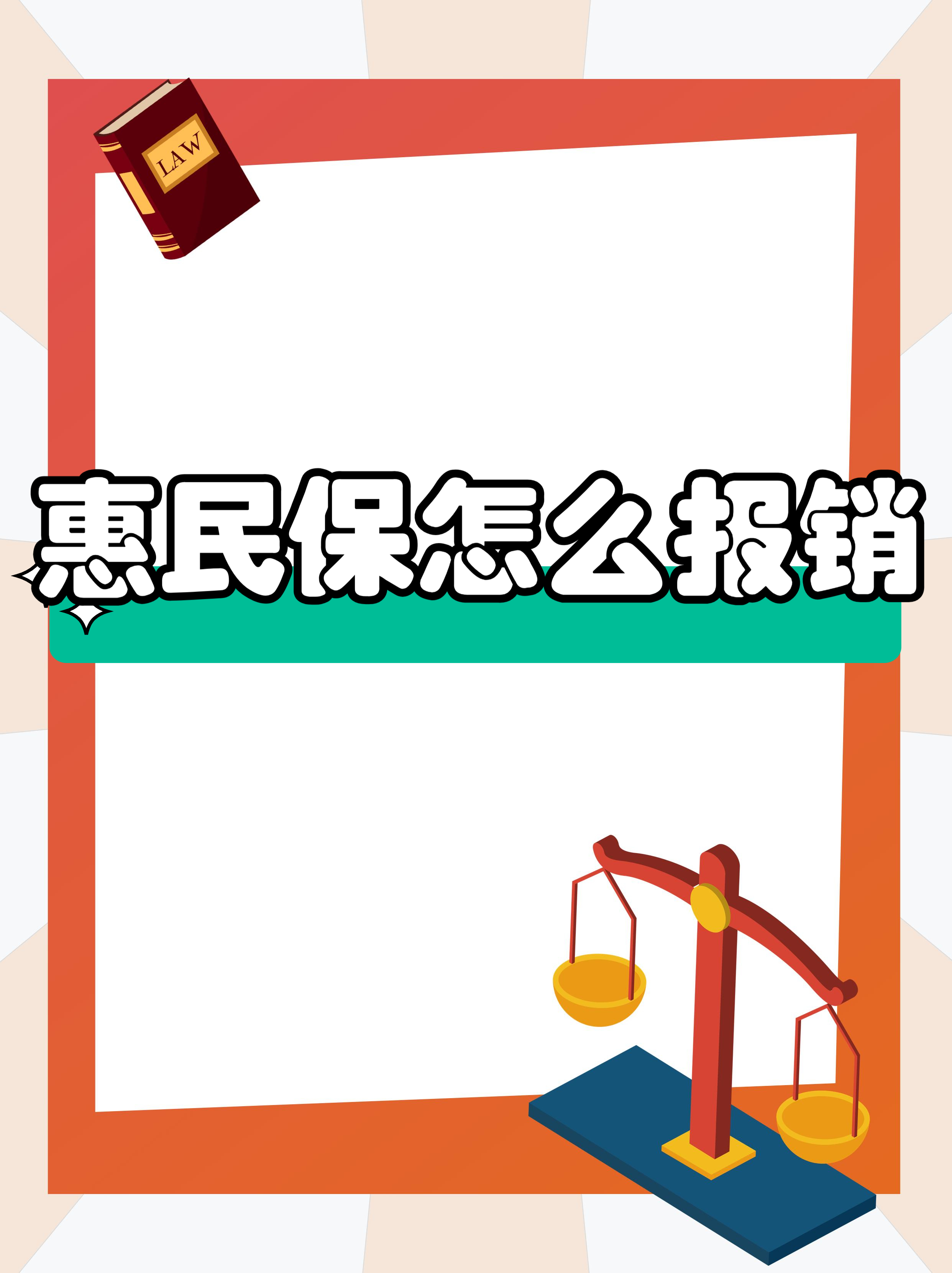 最新惠民保延保服务怎么取消方法分析(最方便真实的丽江惠民保延保服务怎么取消申请方法)