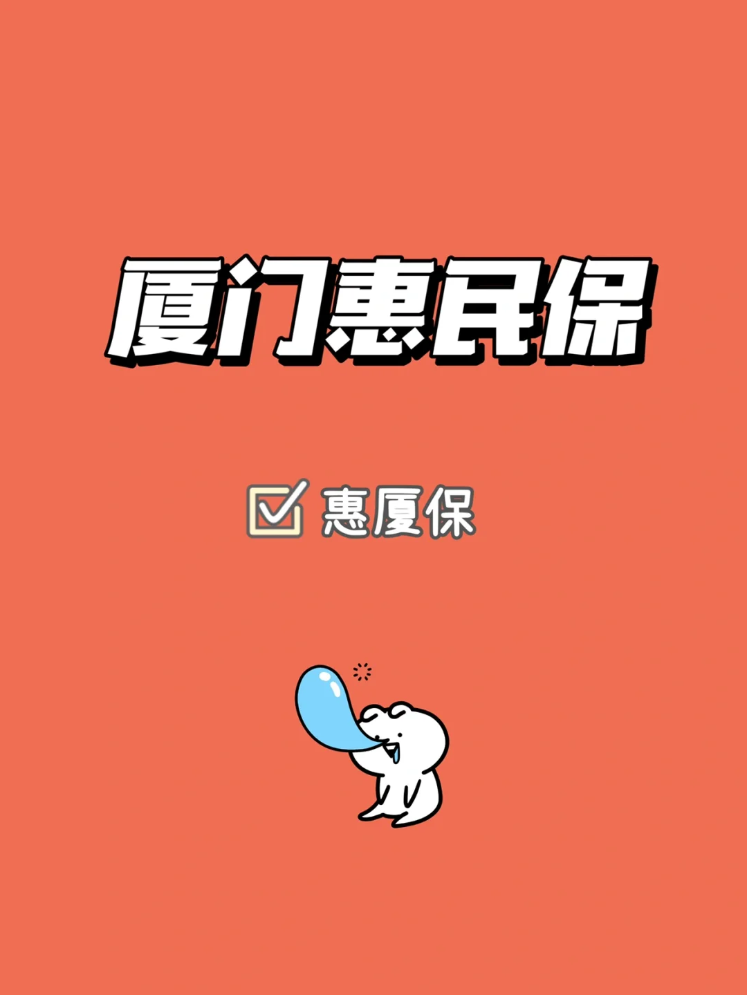 最新惠民保延保服务怎么取消方法分析(最方便真实的丽江惠民保延保服务怎么取消申请方法)