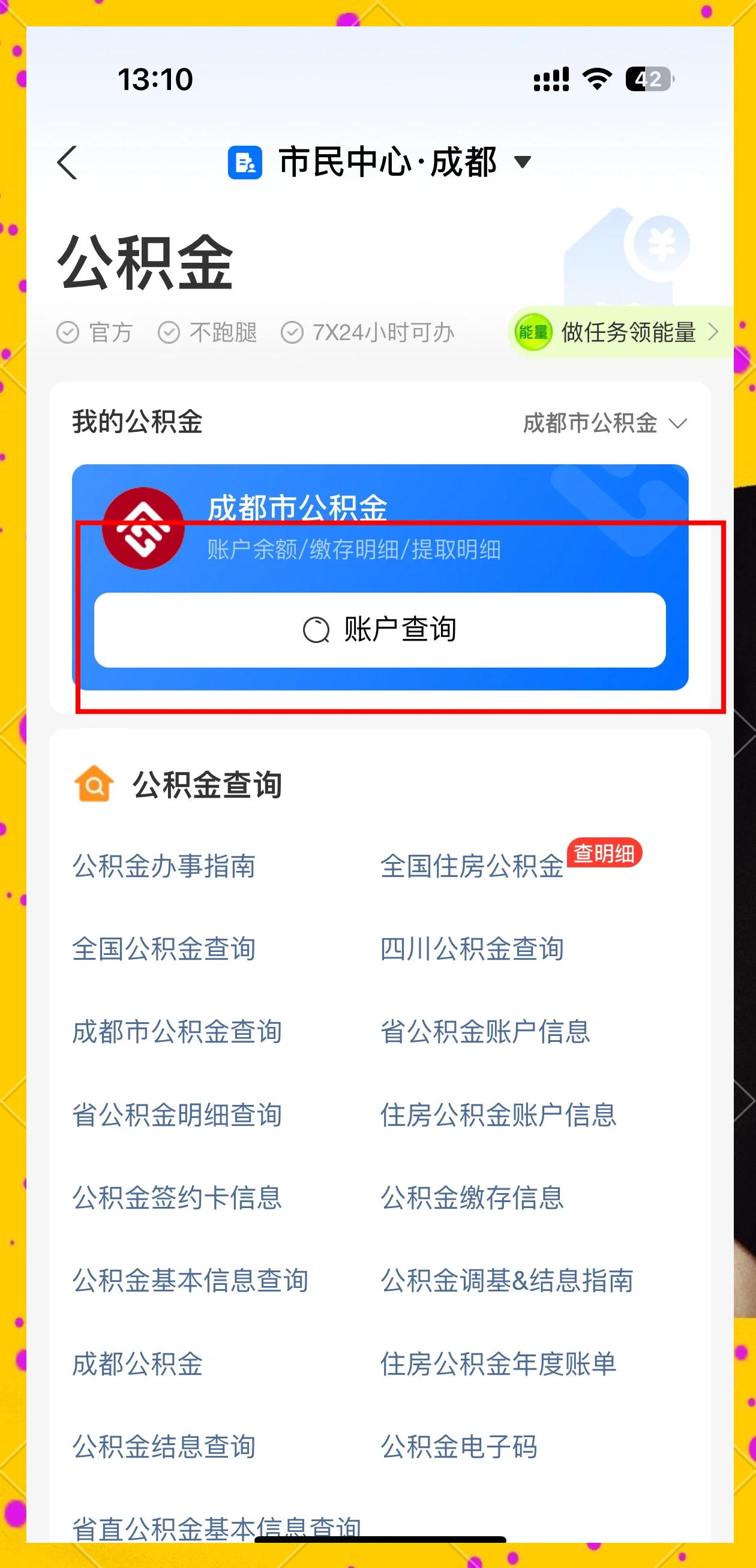 最新网上说公积金提取是真的吗方法分析(最方便真实的丽江网上帮忙提取公积金是真的吗方法)