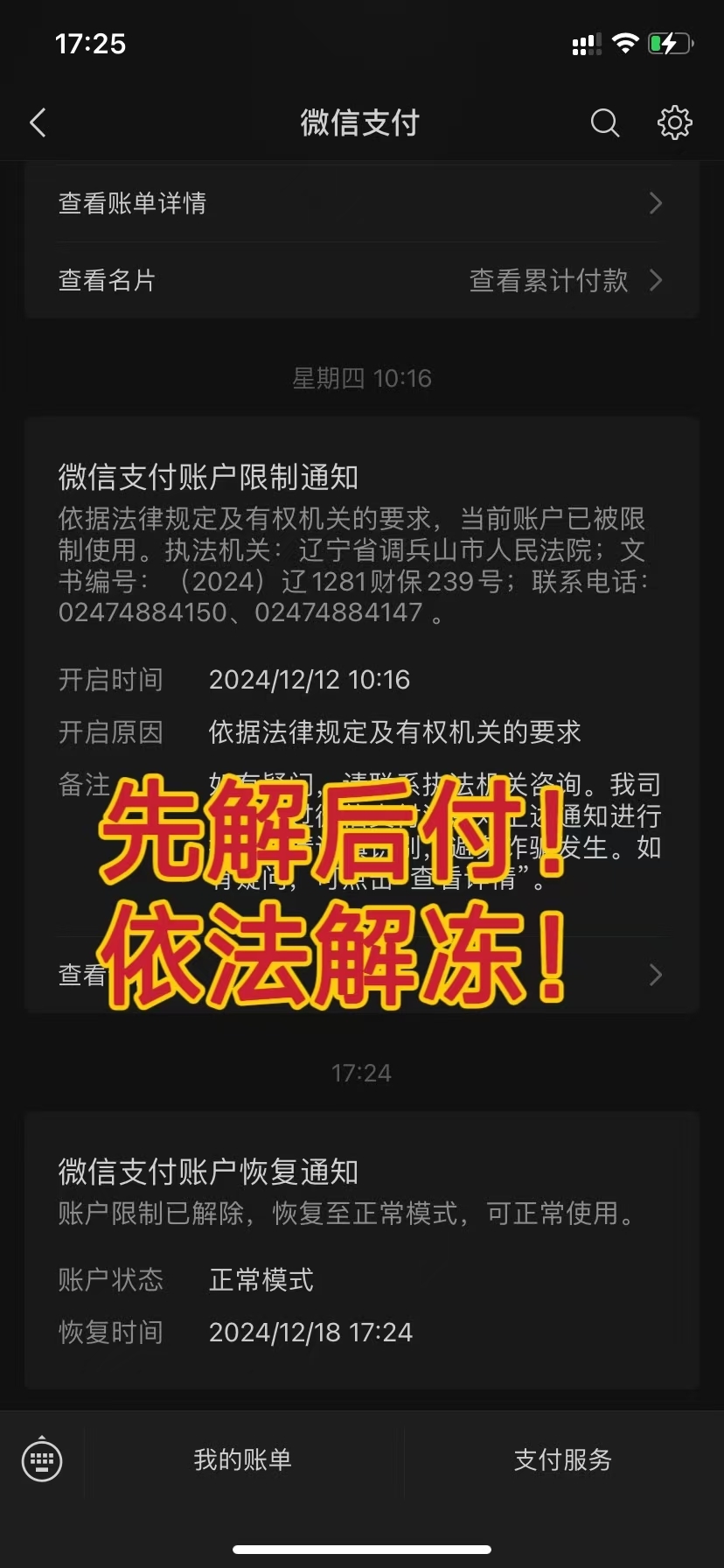 最新国家不允许冻结微信零钱了吗方法分析(最方便真实的丽江司法冻结多久解冻方法)