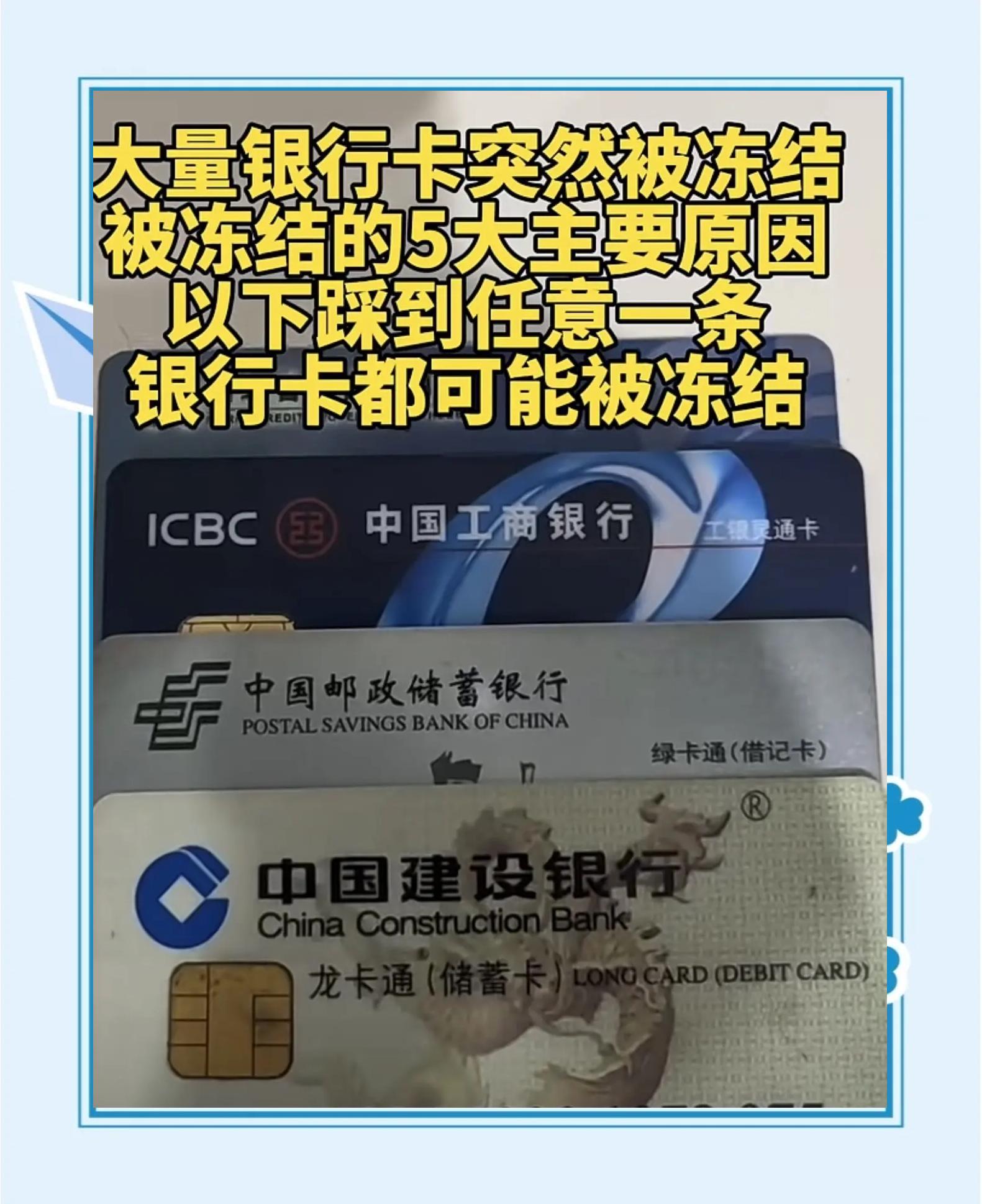 最新七种不能冻结的卡方法分析(最方便真实的丽江那些帐户不能冻结方法)