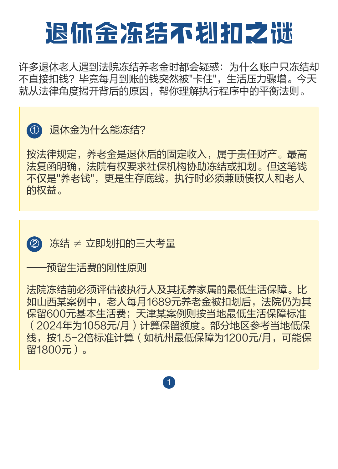 最新冻结退休金最新规定方法分析(最方便真实的丽江冻结退休金一般多久方法)