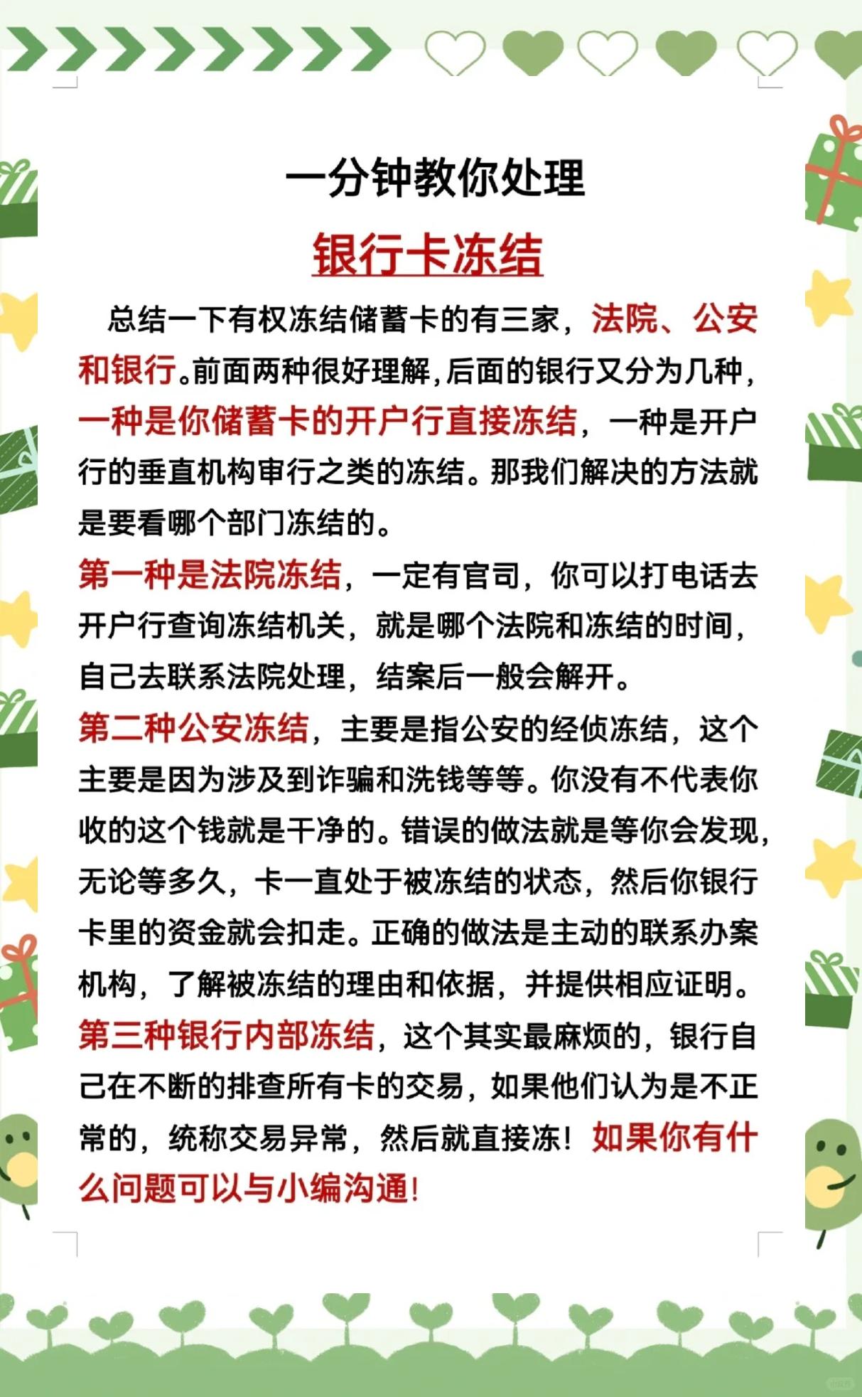 最新法院冻结社保卡的规定方法分析(最方便真实的丽江法院冻结社保卡多久解冻方法)