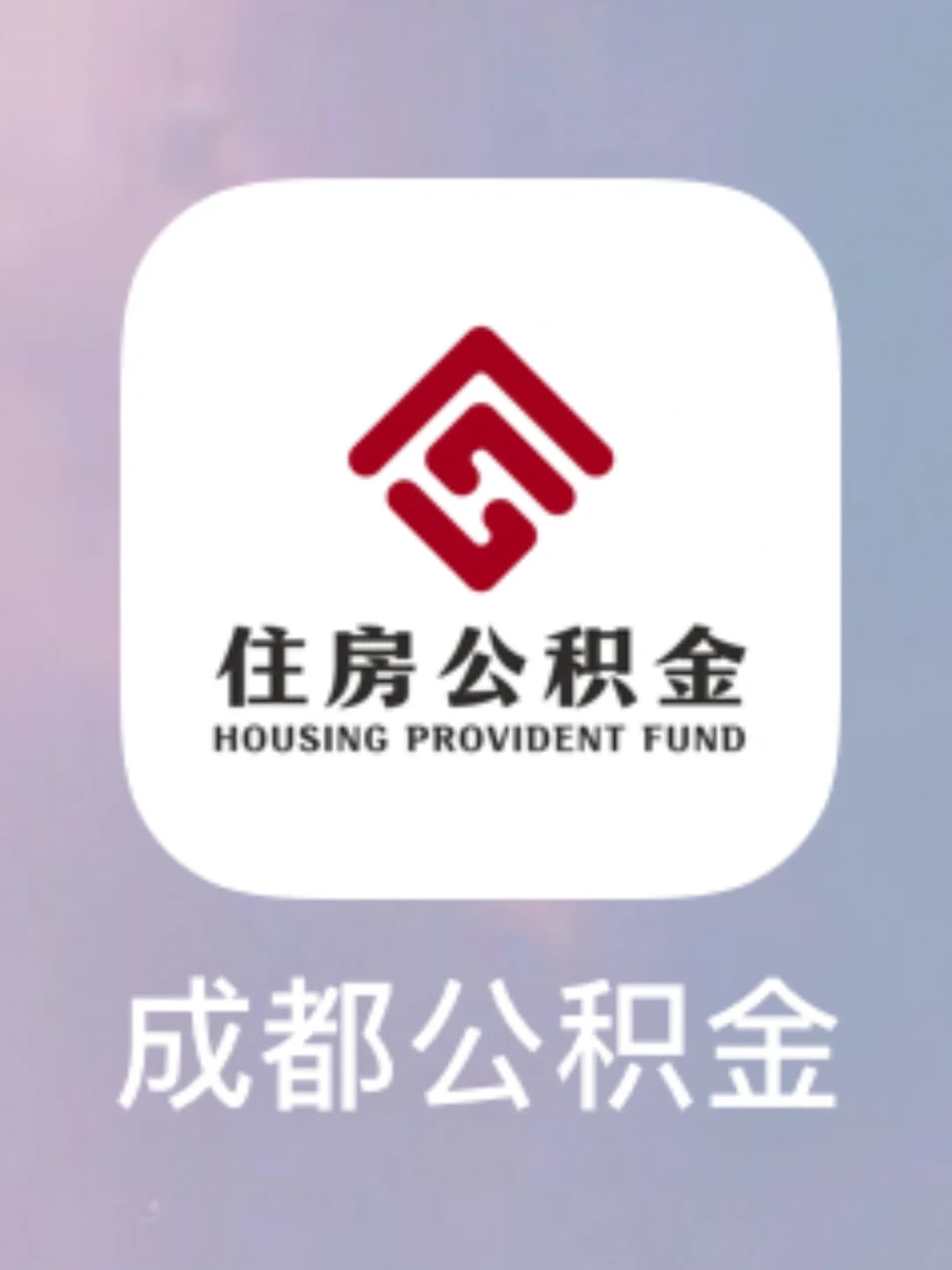 最新哪里有套公积金卡的方法分析(最方便真实的丽江公积金卡去哪儿领方法)