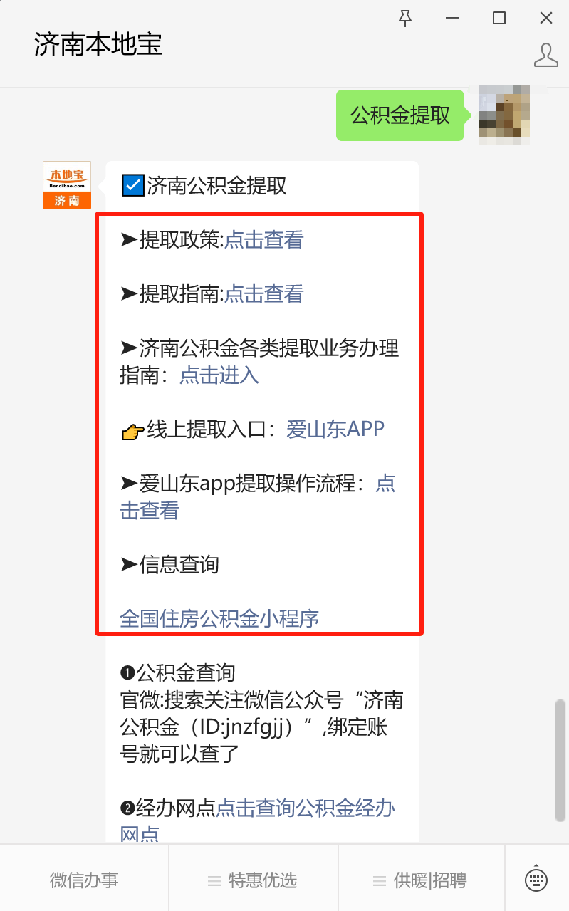 最新公积金卡24小时套取微信方法分析(最方便真实的丽江公积金怎么用微信取出来方法)