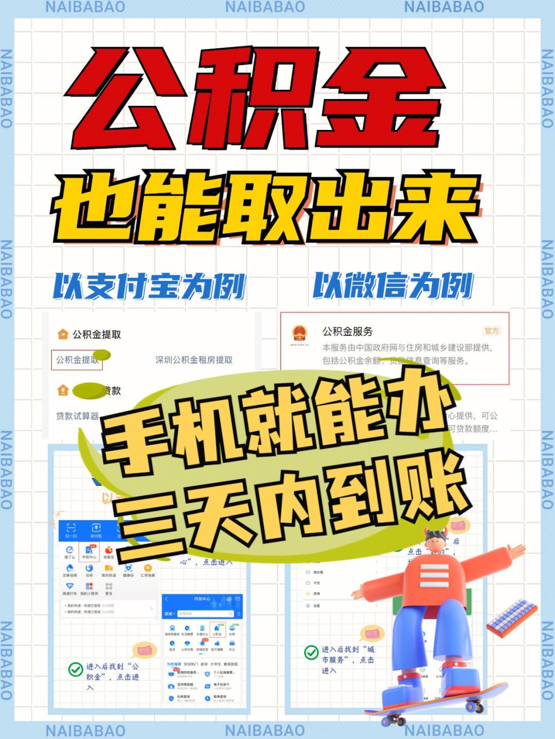 最新急用钱公积金卡的钱能取出来吗方法分析(最方便真实的丽江急用钱公积金卡的钱能取出来吗现在方法)
