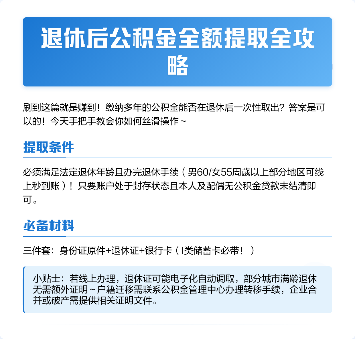 最新公积金换现金秒到账方法分析(最方便真实的丽江公积金换现金秒到账是真的吗方法)