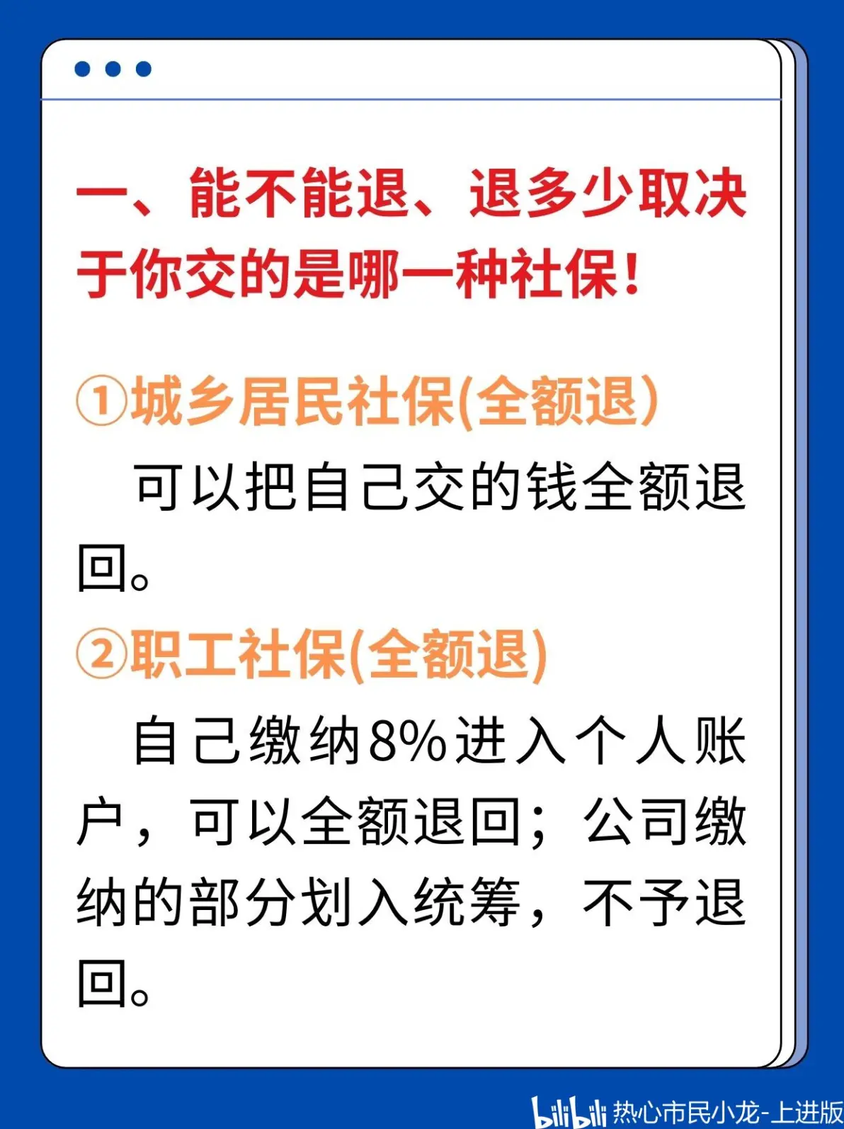 最新社保不想交了可以退吗方法分析(最方便真实的丽江个人灵活社保不想交了可以退吗方法)