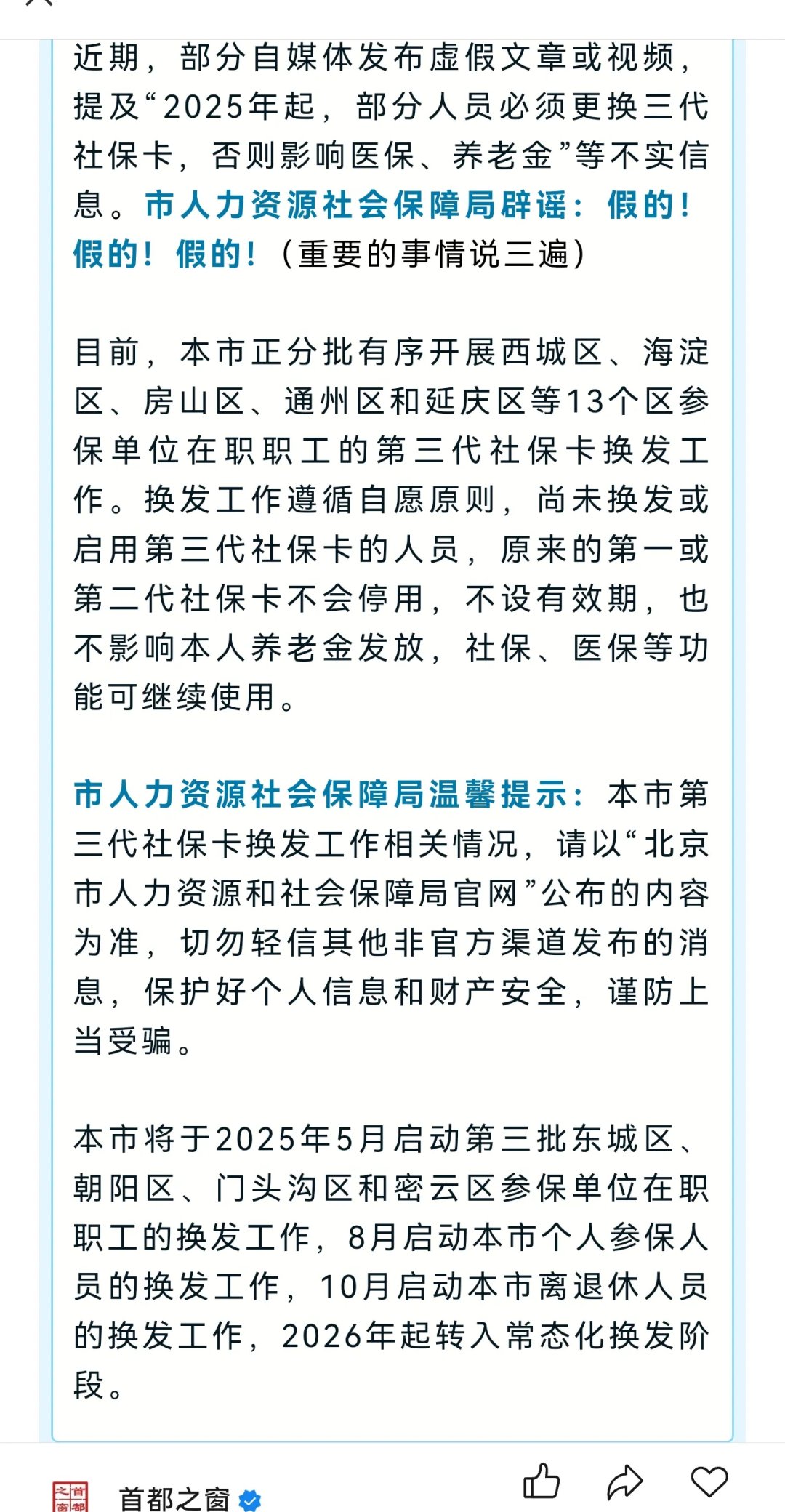 最新为什么不建议换3代社保卡方法分析(最方便真实的丽江为什么银行抢着换三代社保卡方法)