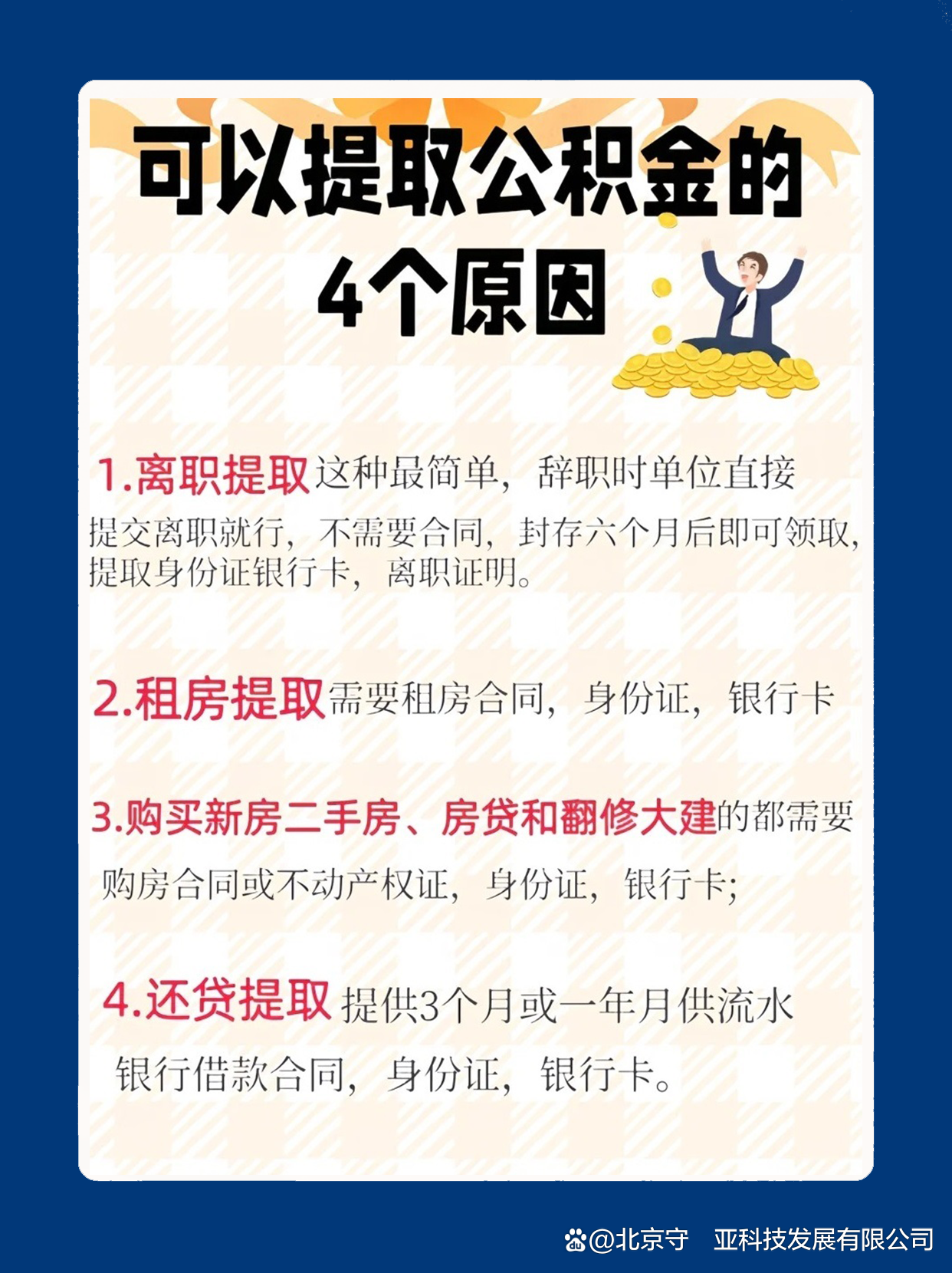 最新公积金卡余额会过期么方法分析(最方便真实的丽江公积金卡到期了,里面的钱还取吗?方法)