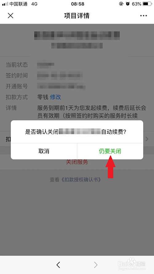 最新如何取消惠民保自动微信扣款方法分析(最方便真实的丽江惠民保 自动续费方法)