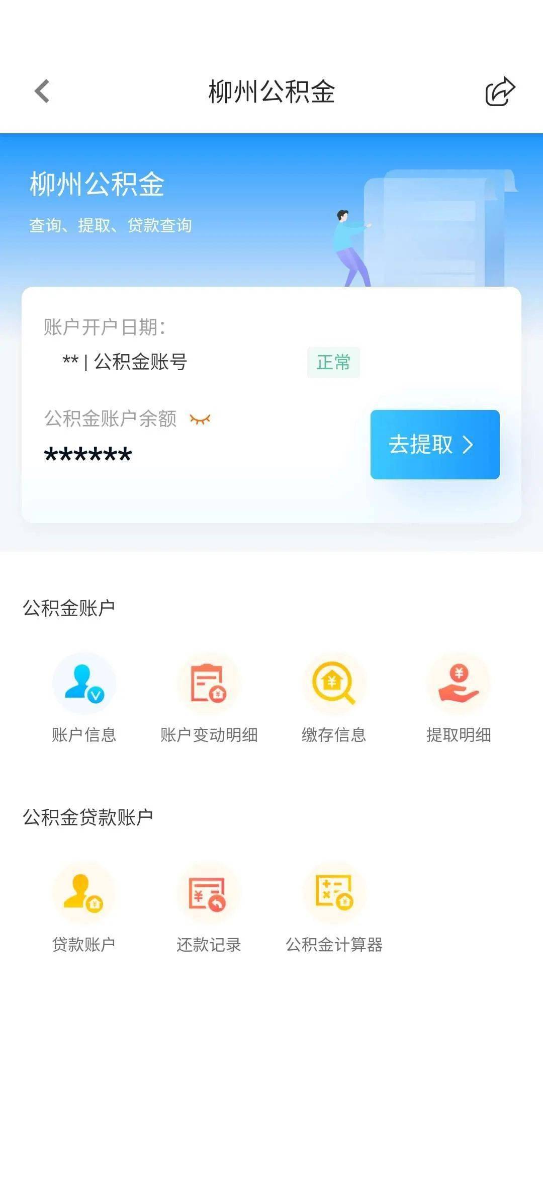 最新24小时高价回收公积金余额方法分析(最方便真实的丽江收回公积金会计分录方法)