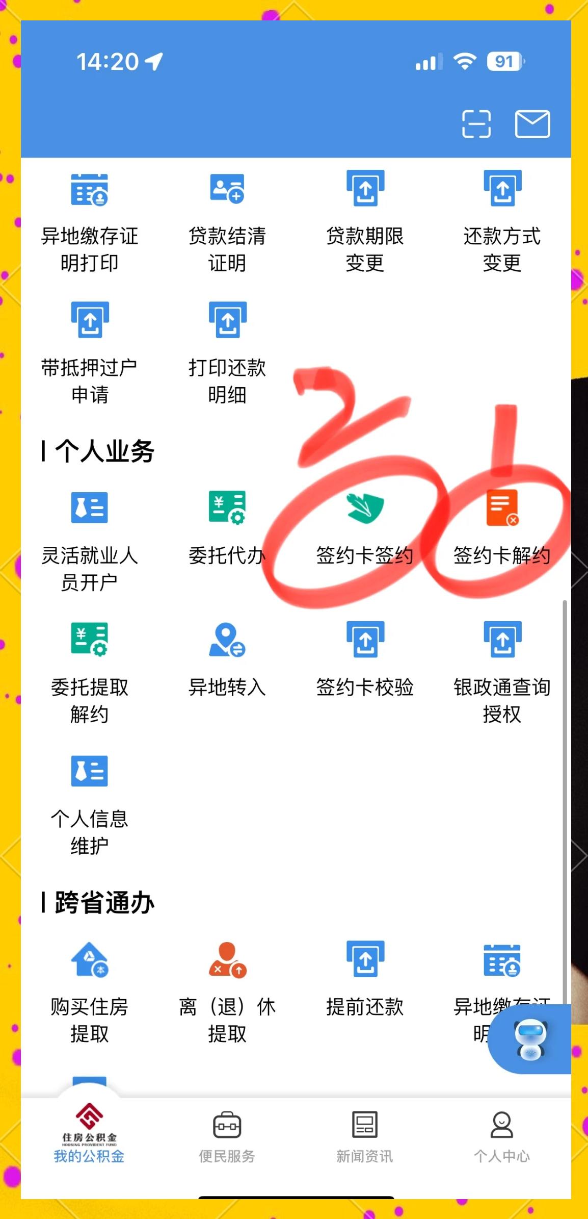 最新回收公积金卡余额app方法分析(最方便真实的丽江公积金回收本金是什么意思?方法)
