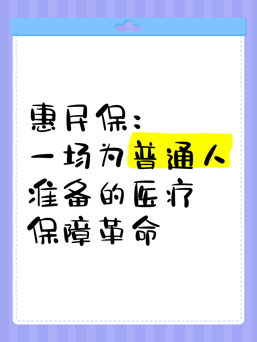 最新惠民保医疗险方法分析(最方便真实的丽江惠民保险怎样报销方法)