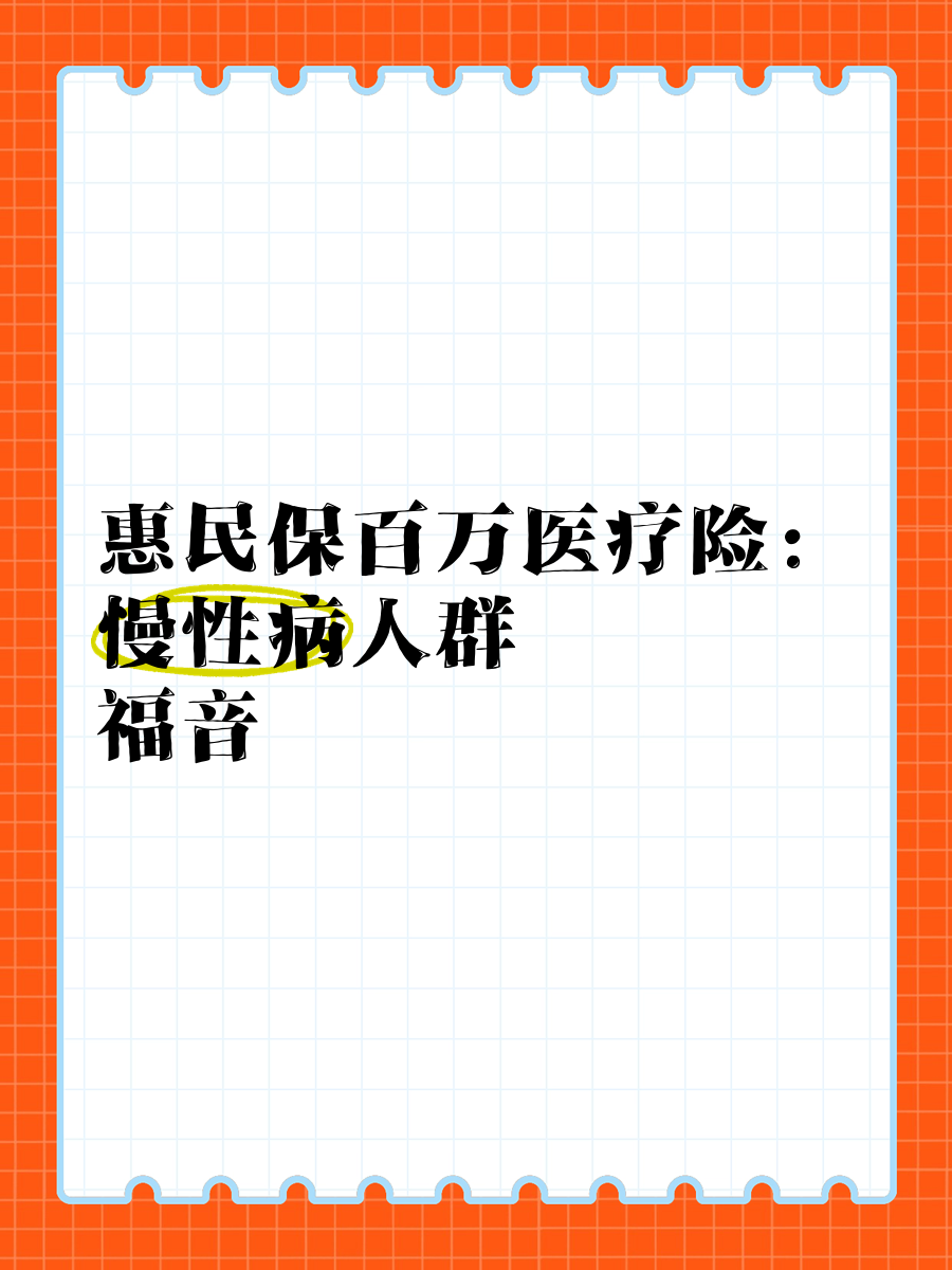 最新惠民保医疗险方法分析(最方便真实的丽江惠民保险怎样报销方法)