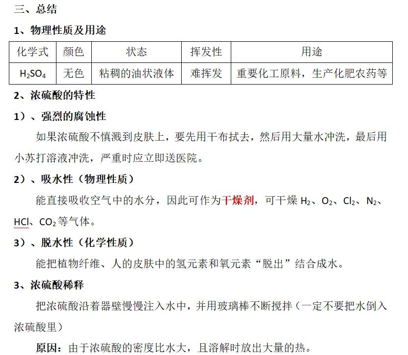 最新为什么用70%的浓硫酸方法分析(最方便真实的丽江为什么用70%的浓硫酸制氯气方法)