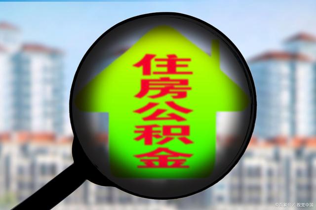 最新急用钱套公积金卡怎么套出来现金方法分析(最方便真实的丽江公积金套现满足什么条件方法)