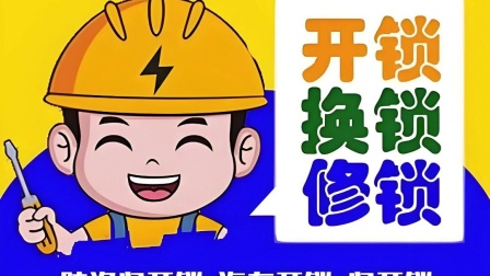 最新24小时上门开锁电话方法分析(最方便真实的丽江正规24小时上门开锁公司方法)