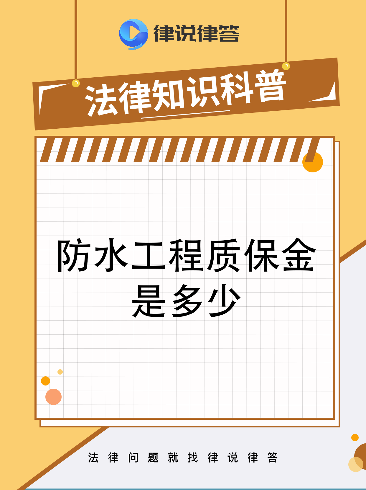 最新工程质保金比例是3%还是5%方法分析(最方便真实的丽江工程质保金的比例方法)