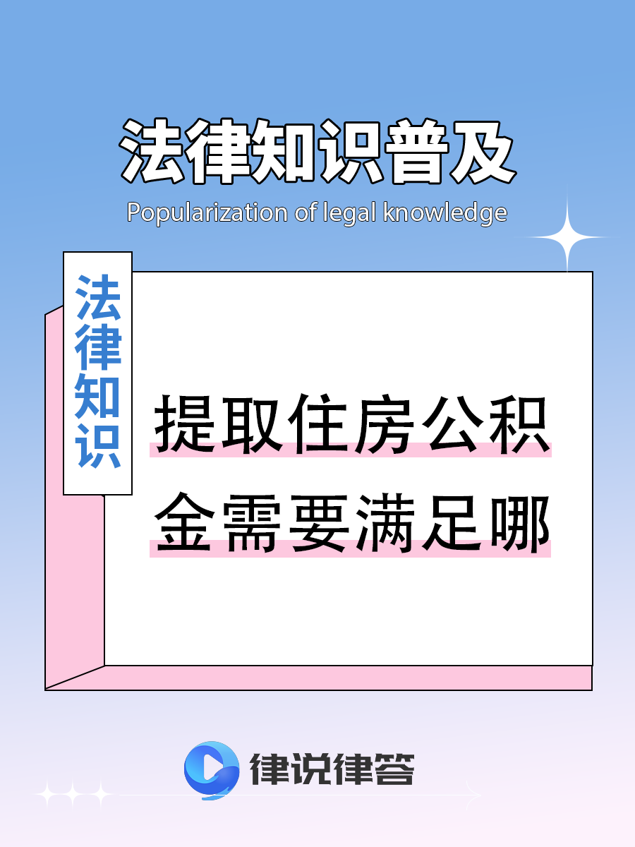 最新找中介提取公积金要坐牢吗方法分析(最方便真实的丽江找中介提取公积金要坐牢吗知乎方法)