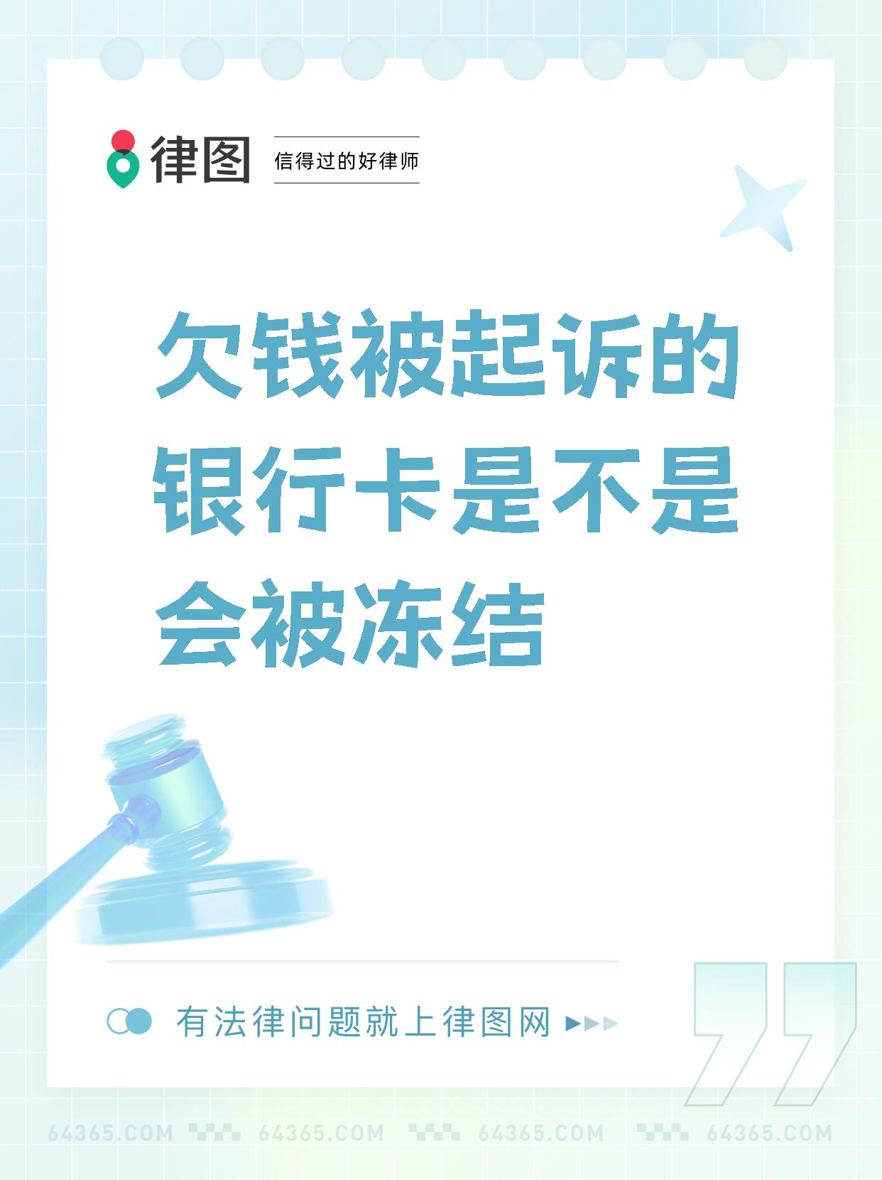 最新公积金卡会被法院冻结划扣吗方法分析(最方便真实的丽江住房公积金卡被冻结,钱能入帐户吗方法)