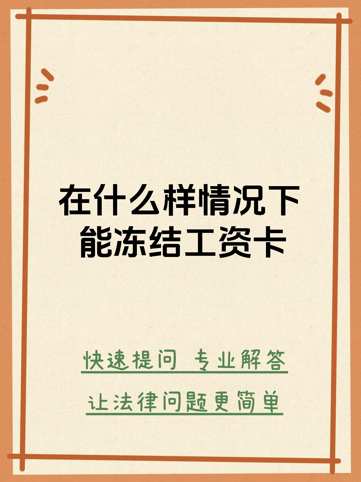 最新公积金卡会被法院冻结划扣吗方法分析(最方便真实的丽江住房公积金卡被冻结,钱能入帐户吗方法)