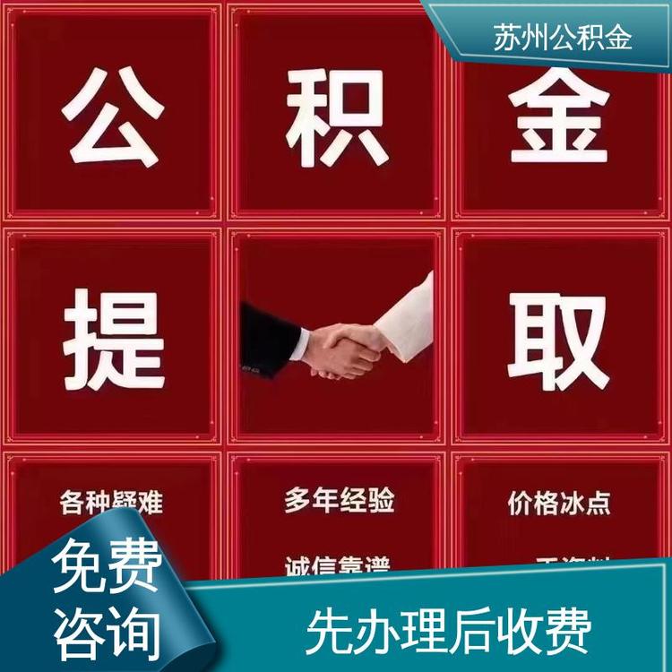 最新公积金中介方法分析(最方便真实的丽江公积金中介联系方式方法)