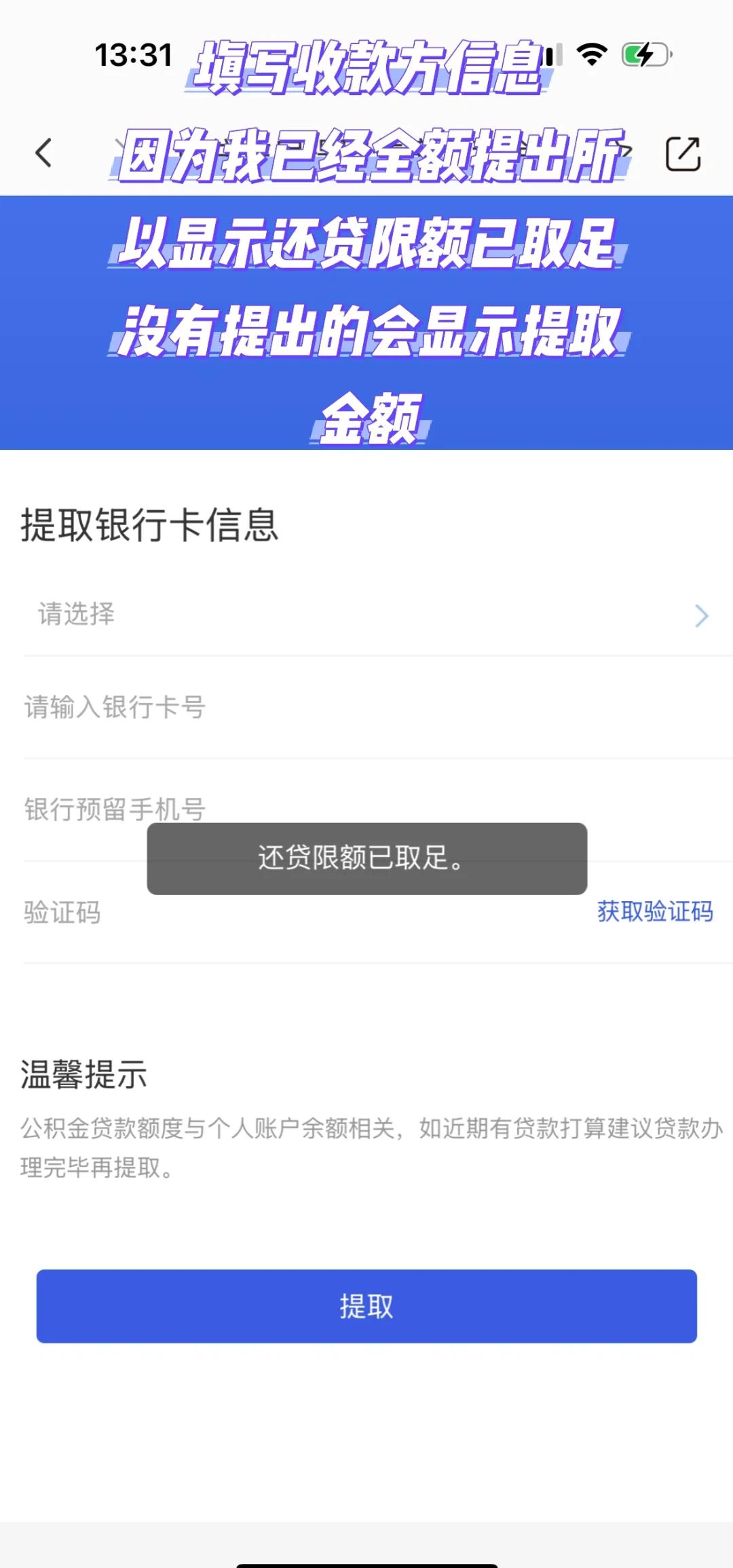 最新公积金小额取现方法分析(最方便真实的丽江公积金小额取现多久到账方法)