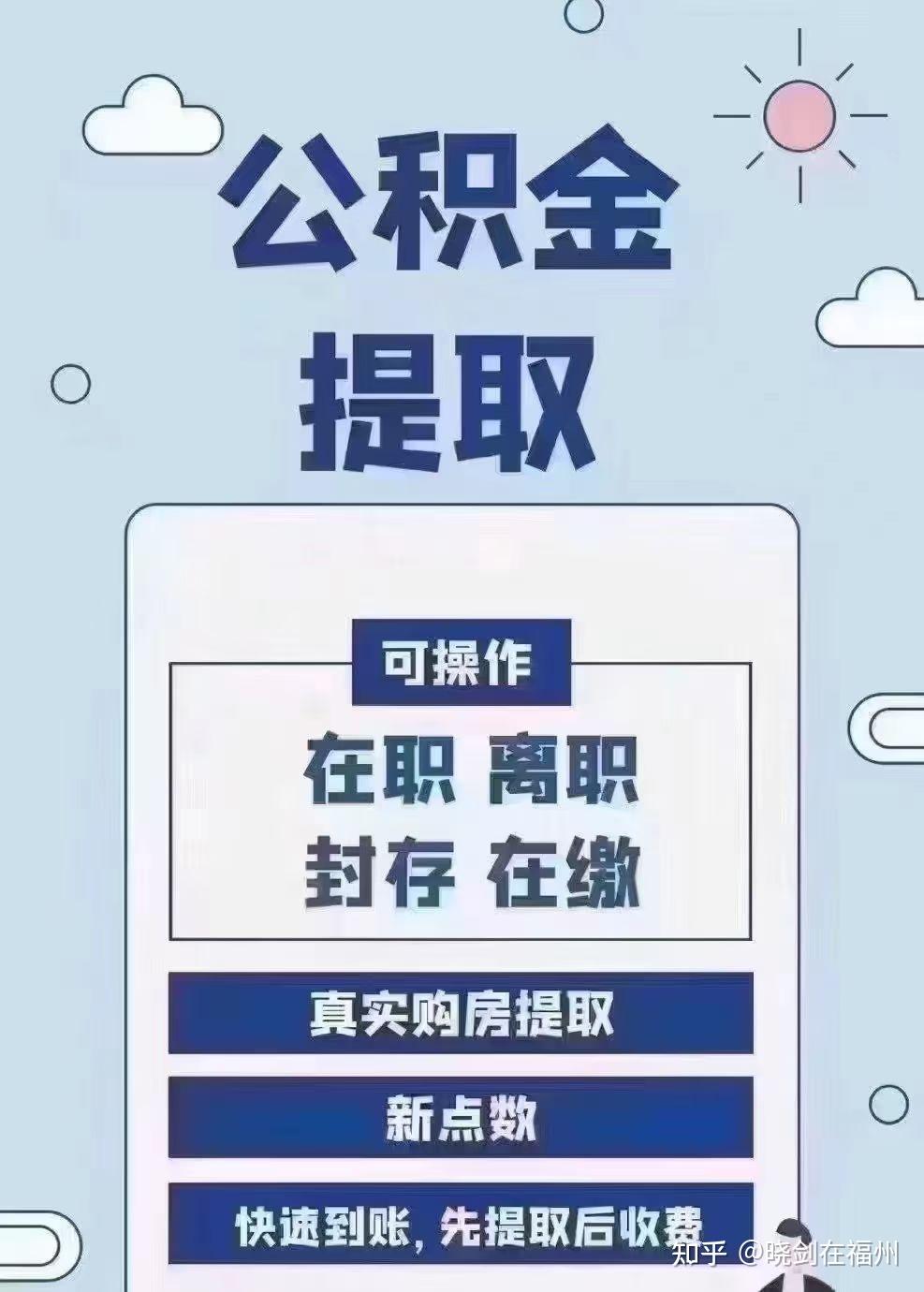 最新找中介10分钟提取公积金方法分析(最方便真实的丽江找中介10分钟提取公积金是真的吗方法)