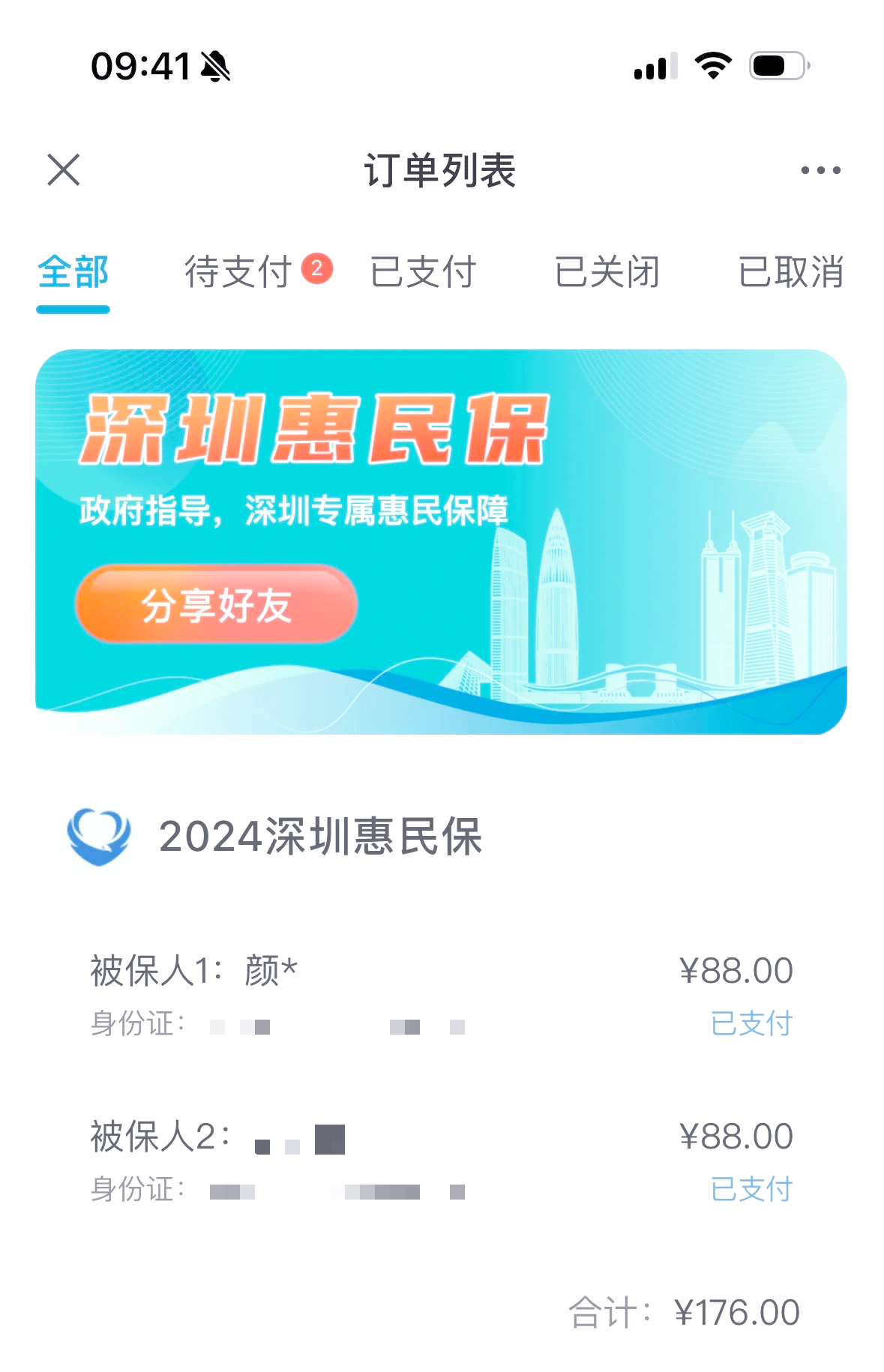 最新惠民保自动扣费怎么退款方法分析(最方便真实的丽江惠民保取消自动续费方法)