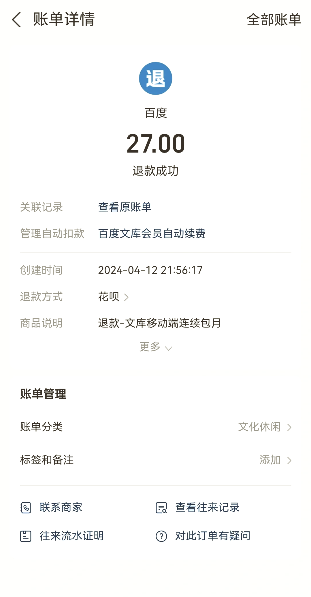 最新惠民保自动扣费怎么退款方法分析(最方便真实的丽江惠民保取消自动续费方法)