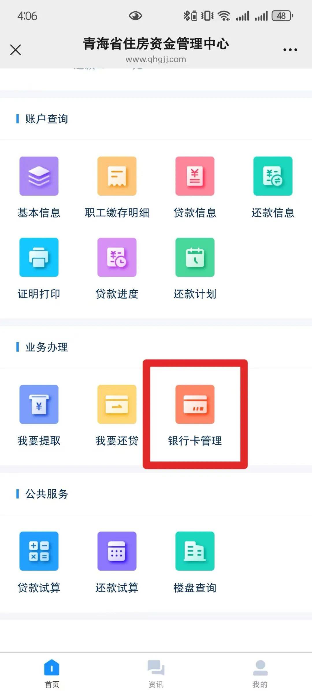 最新公积金卡过期怎么换新卡方法分析(最方便真实的丽江公积金卡有效期到后需要换卡吗?方法)