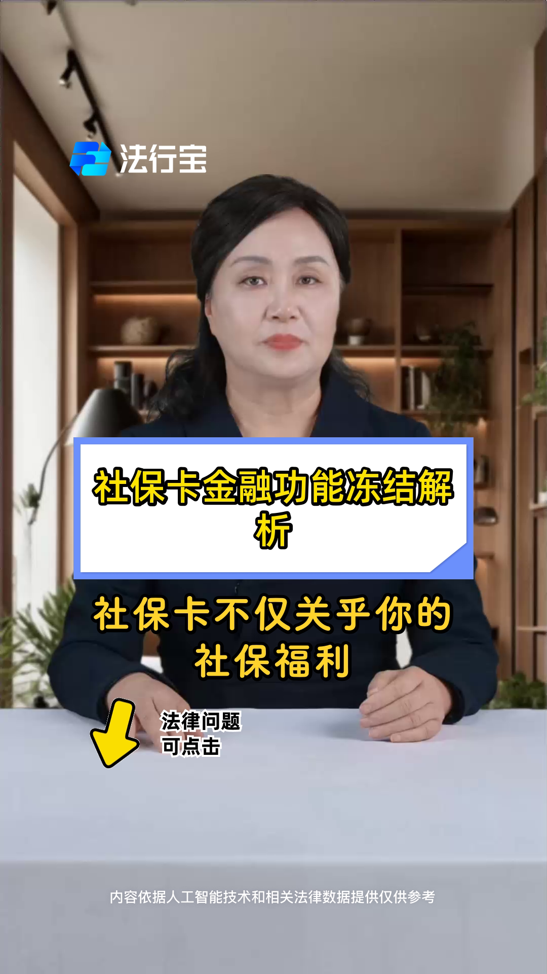 最新老赖的社保卡会冻结吗方法分析(最方便真实的丽江老赖一般几年就不追究了方法)