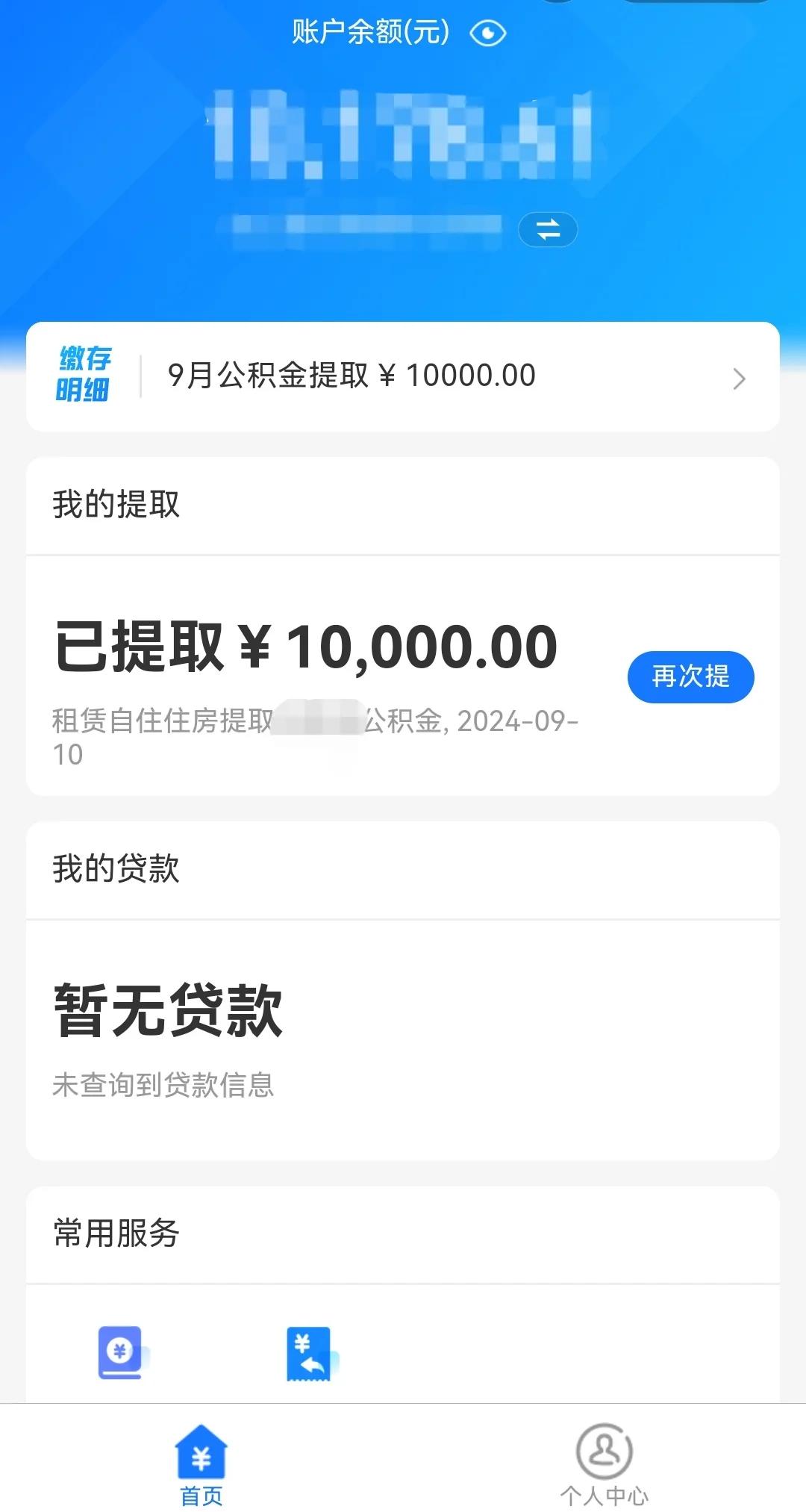 最新公积金换现金秒到账微信是真的吗方法分析(最方便真实的丽江公积金兑换现金方法)