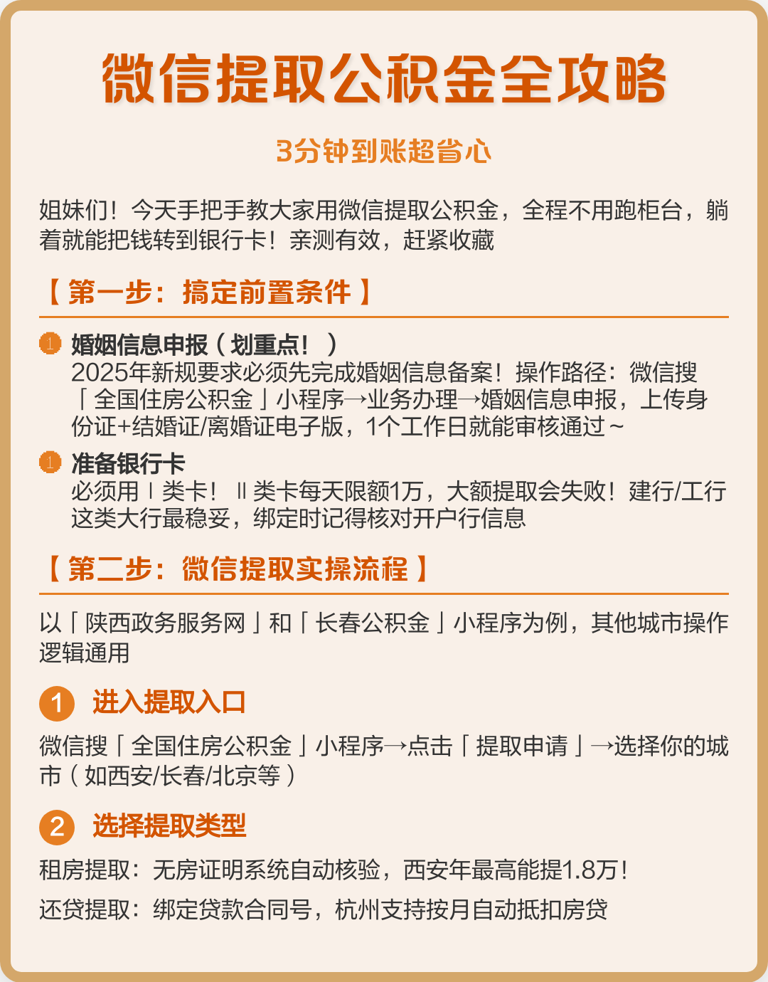 最新公积金提取中介联系微信方法分析(最方便真实的丽江公积金提取找中介有风险吗方法)