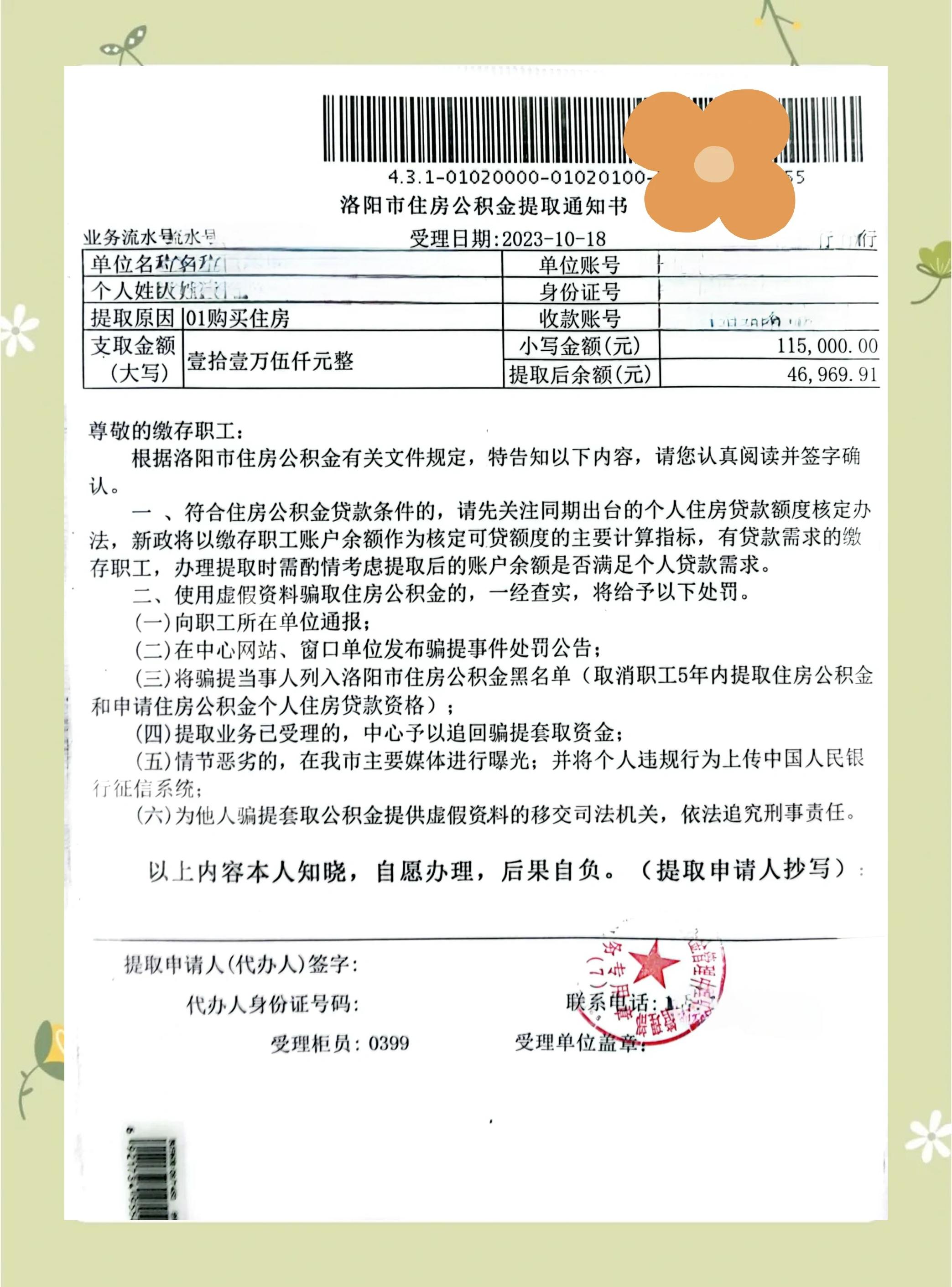 最新公积金提取中介联系微信方法分析(最方便真实的丽江公积金提取找中介有风险吗方法)