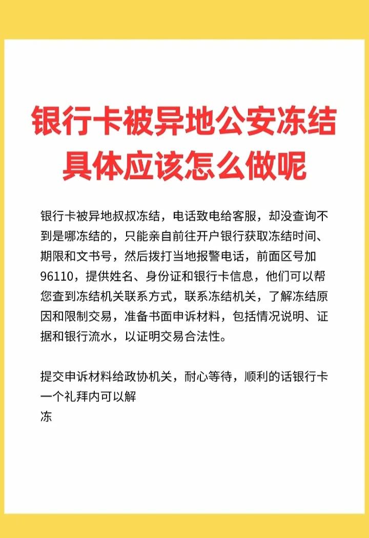 最新公积金卡会不会冻结方法分析(最方便真实的丽江公积金卡会不会冻结余额方法)
