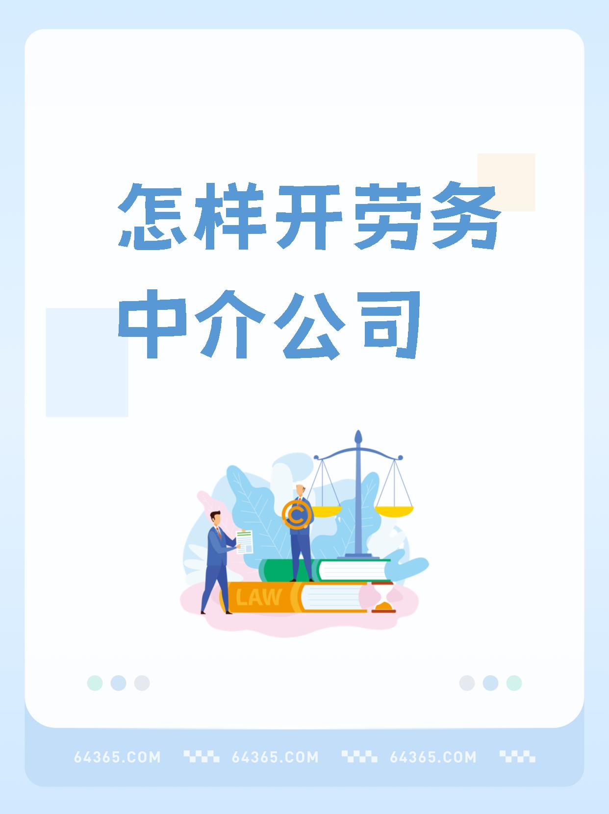 最新一个新手怎么做劳务中介方法分析(最方便真实的丽江想做劳务中介要怎么入行方法)