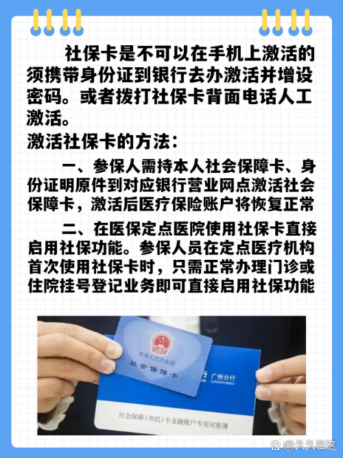 最新社保卡能不能在手机上激活方法分析(最方便真实的丽江社保卡可以在手机上激活?方法)