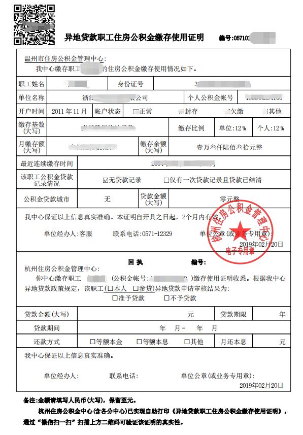 最新我公积金套现了6000元怎么办方法分析(最方便真实的丽江公积金套现会影响后期买房贷款吗方法)