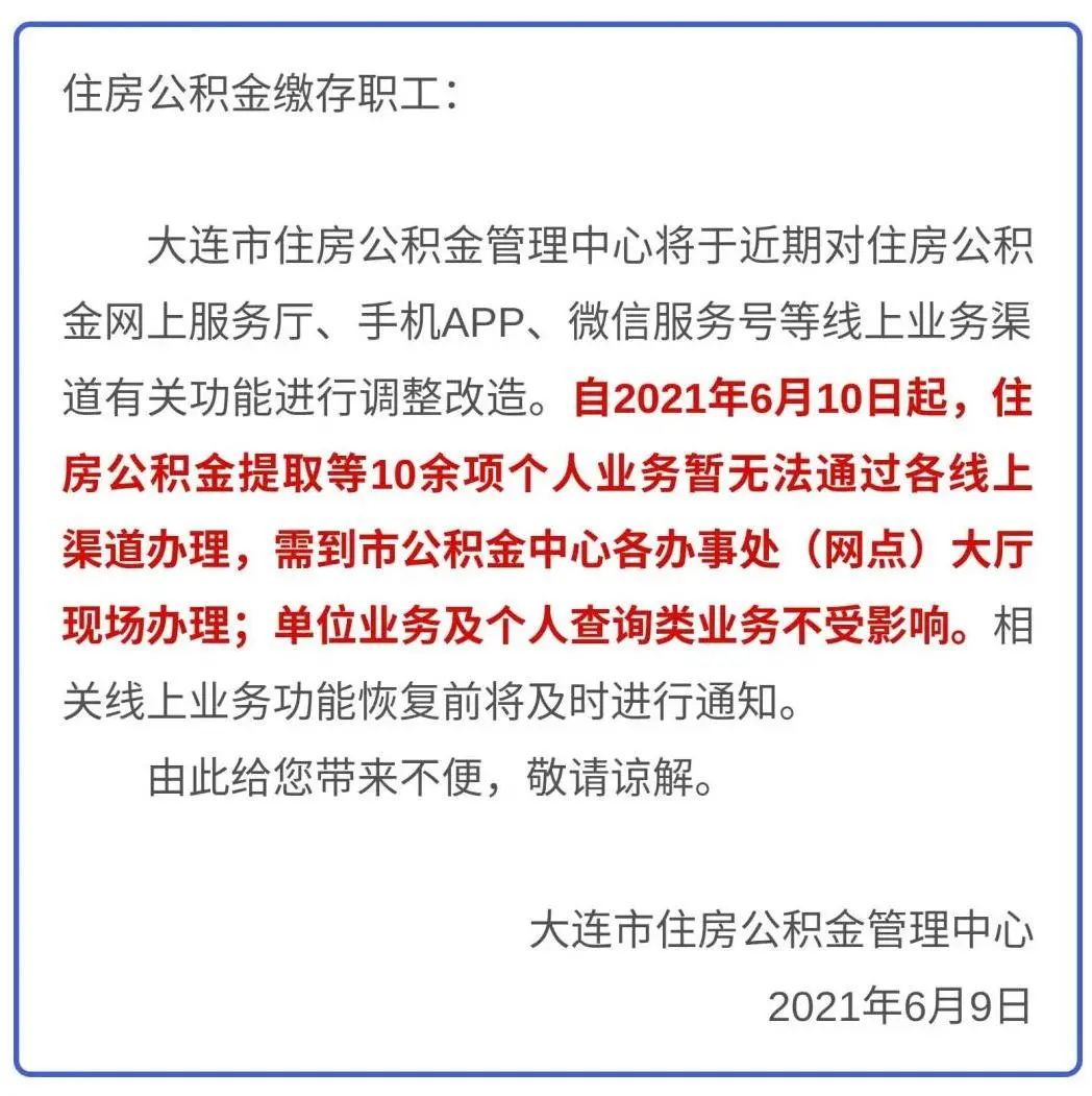 最新公积金卡过期了能在网上换吗方法分析(最方便真实的丽江公积金卡到期了卡号会变吗方法)